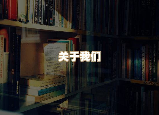 关于菊藤译文库